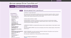 Desktop Screenshot of lara-kids.com
